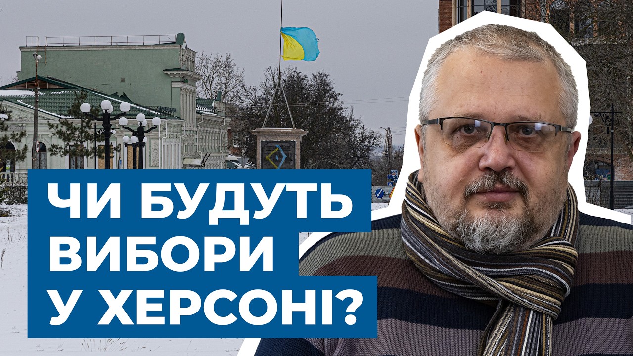 Вибори на лінії фронту та в окупації. Які ризки голосування для Херсонщини в умовах війни?