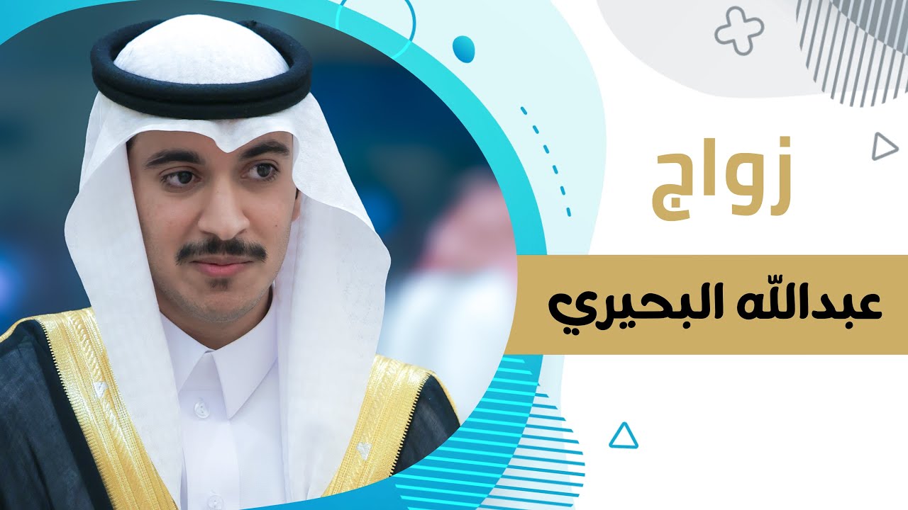 زواج عبدالله بن صموت البحيري