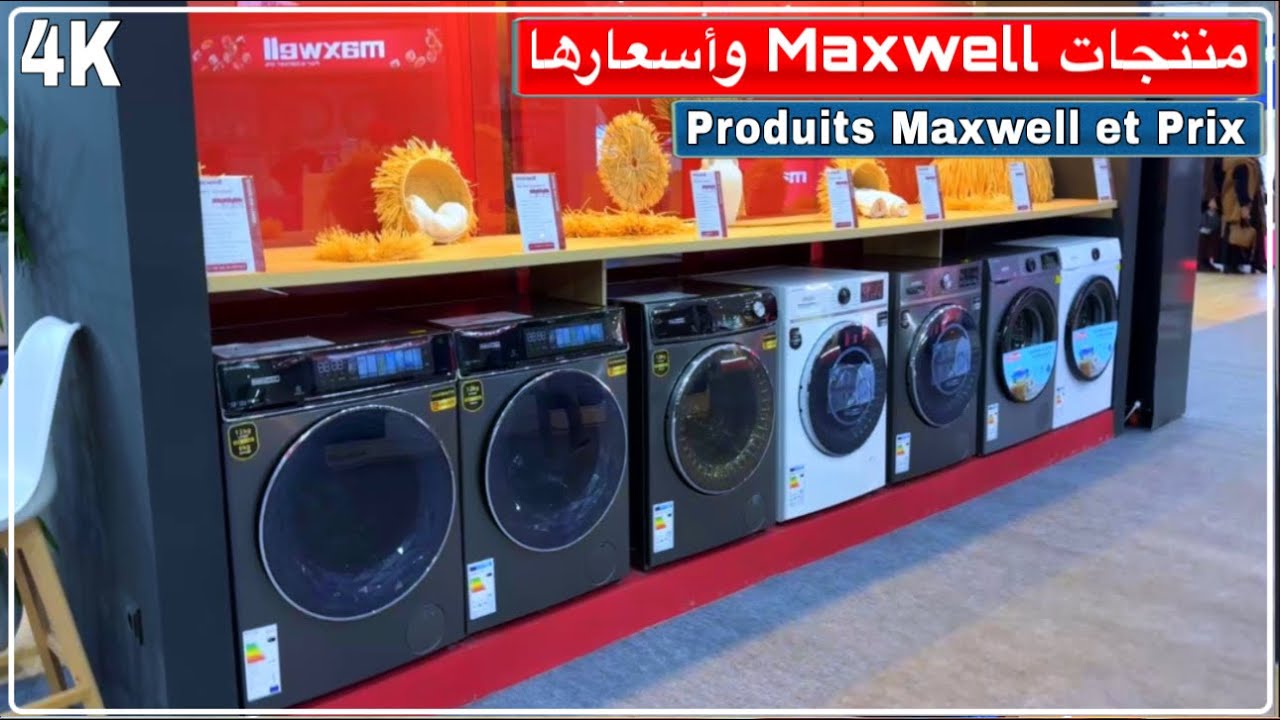 منتجات ماكسويل في معرض الإنتاج الجزائري Produits de Maxwell et Prix