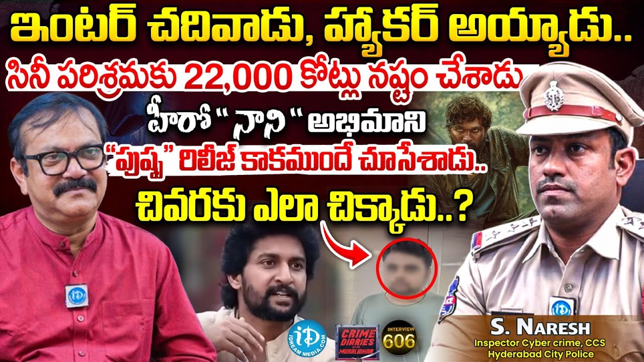 చివరకు ఎలా చిక్కాడు..?.| S. NARESH Inspector Cyber crime | Crime Diaries With Muralidhar | #606
