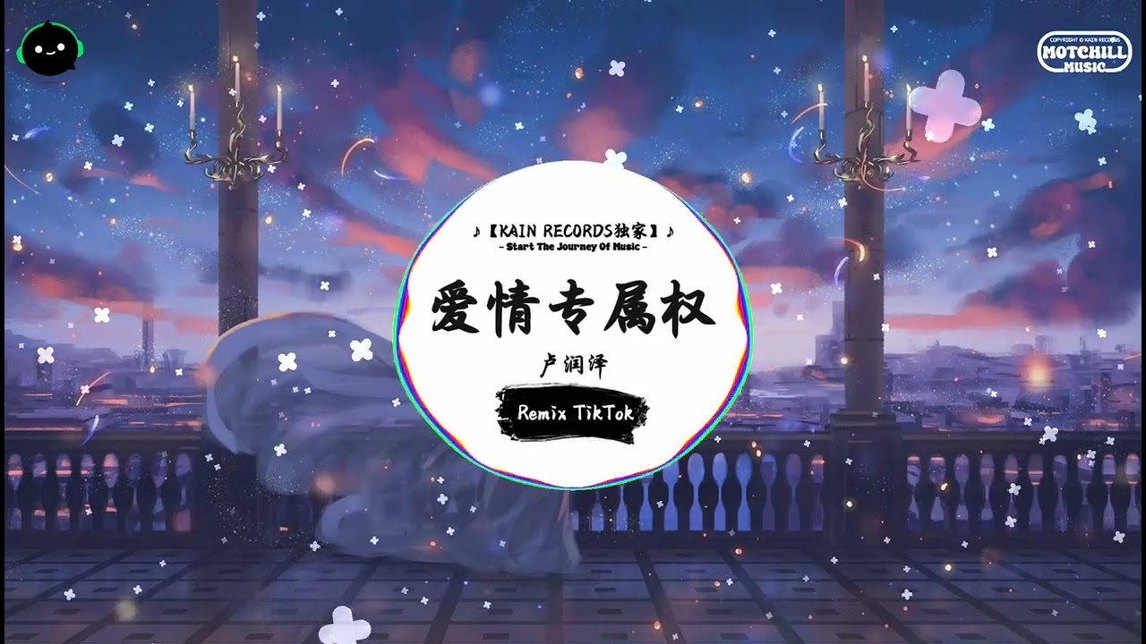 爱情专属权 (抖音热播DJ版) - 卢润泽「两只眼睛不许乱看盯着我的眼，老实交代昨天晚上为何回家晚。」♪ || 年度最佳抖音歌曲 | 最火最热门洗脑抖音歌曲 |抖音 | TikTok ♪