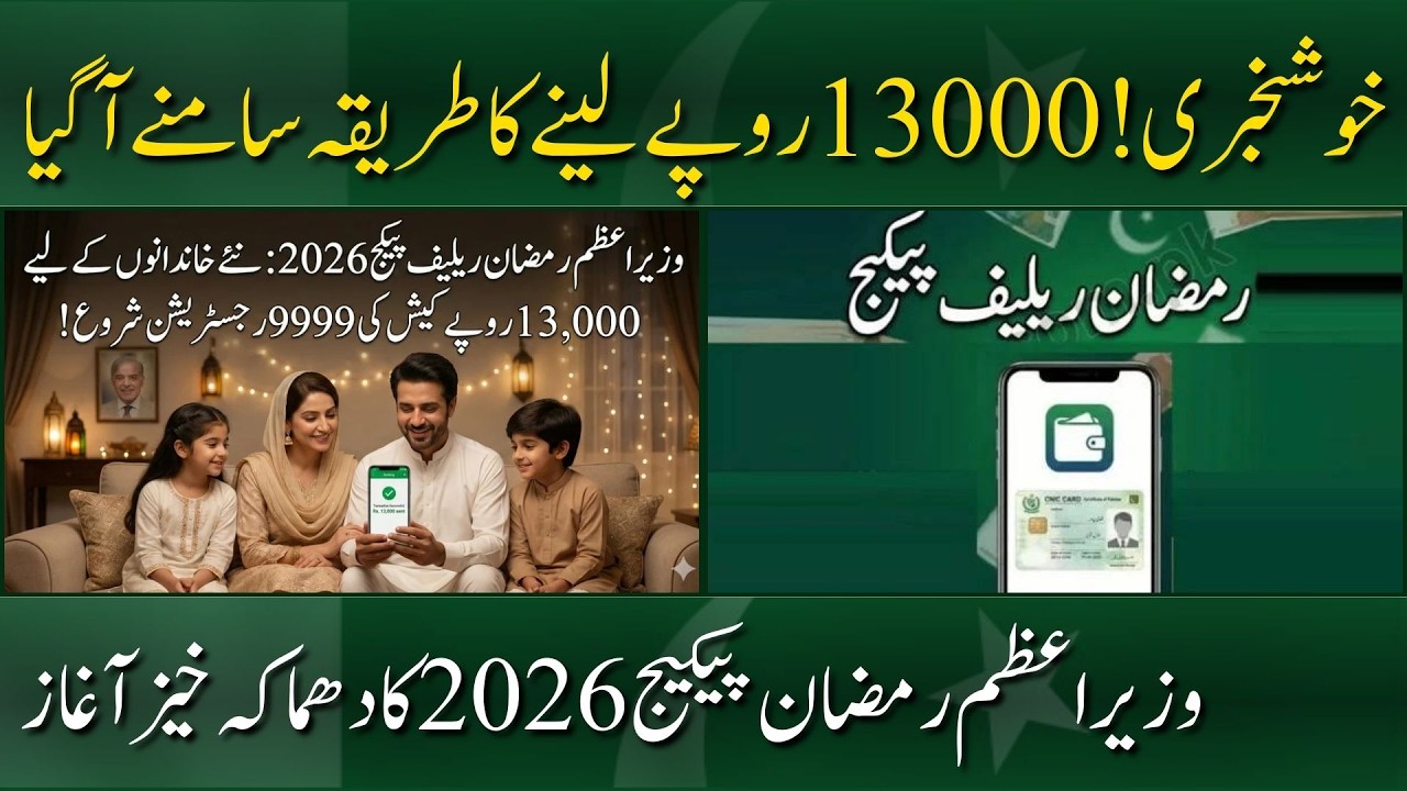 PM Ramadan Package 2026 Launch &mdash; 13,000 Cash Assistance Guide | Pulse of Pakistan #breakingnews