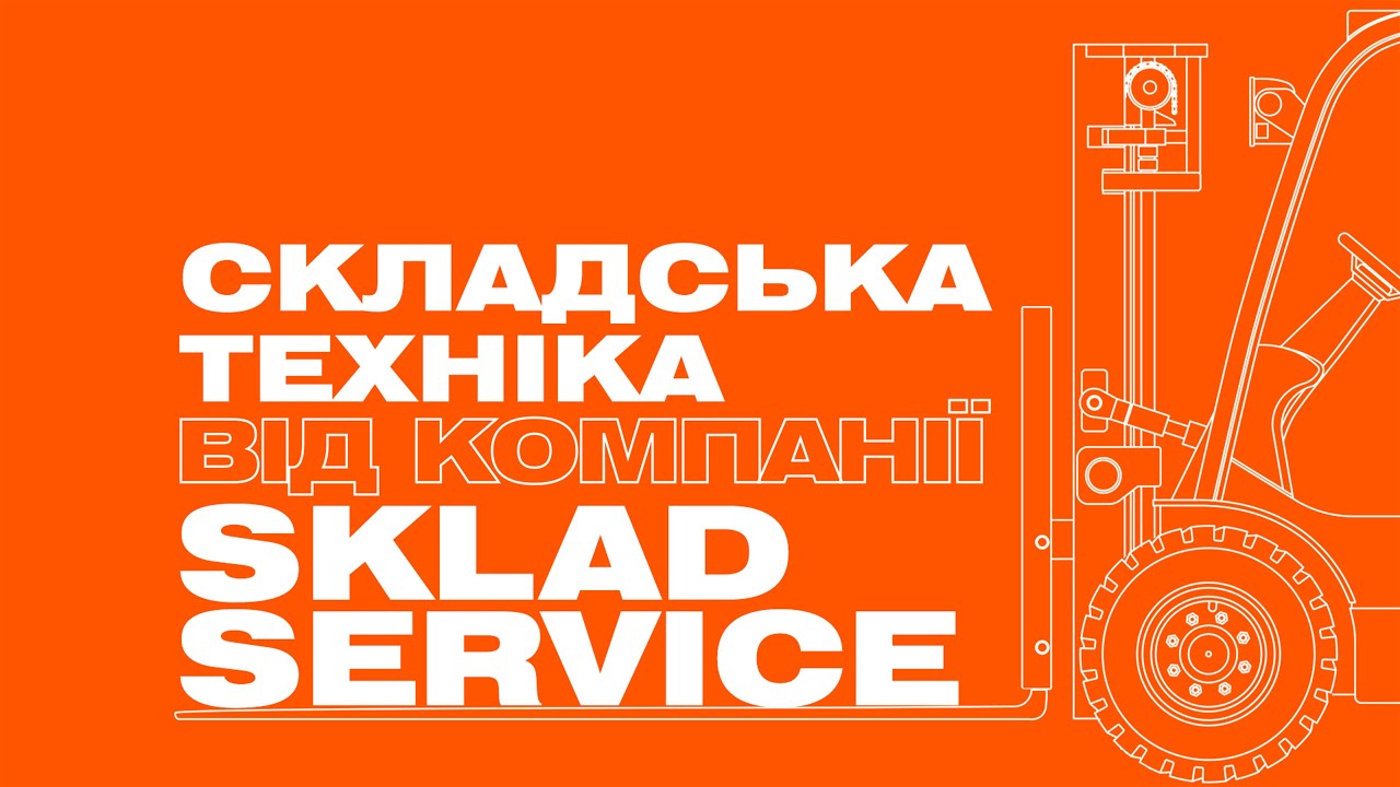 Навантажувальна техніка для складу від EP Equipment
