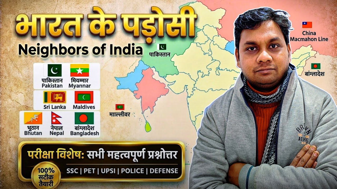 भारत के पड़ोसी देश | One Shot Video | CTET | UPTET | Super TET | By Saurabh Sir