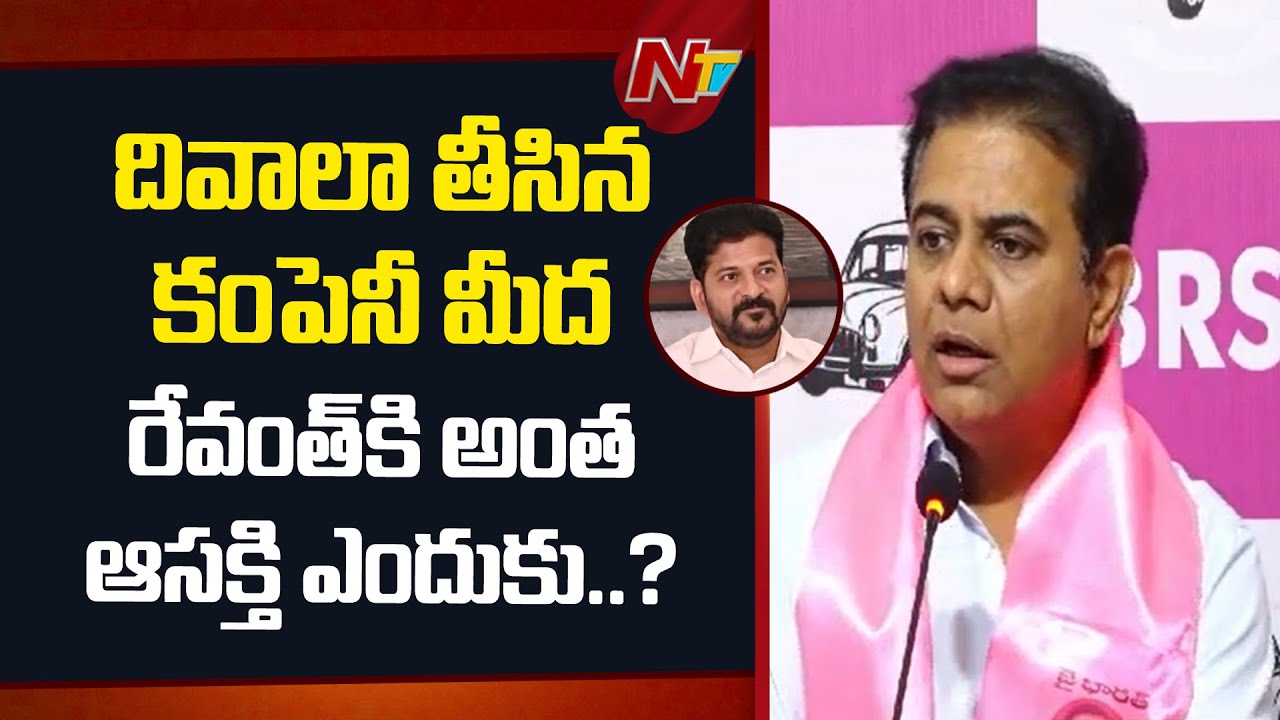 దివాలా తీసిన కంపెనీకి 6 వేల కోట్ల వర్కులు ఎందుకు ఇచ్చారు..? | KTR On CM Revanth Reddy | NTV Telugu