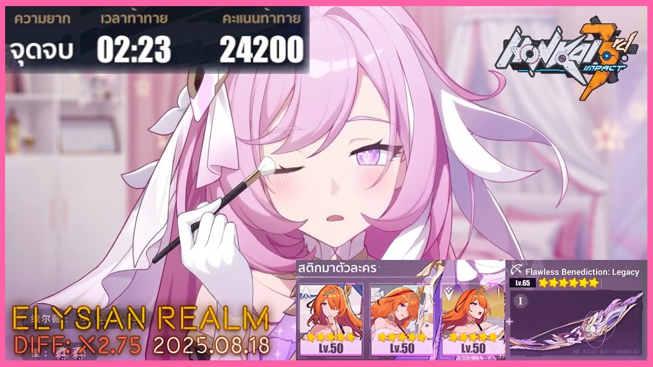 Elysian Realm | Herrscher of Human: Ego - Finality (x2.75/Lite) | Honkai Impact 3 8.3 (uncut)