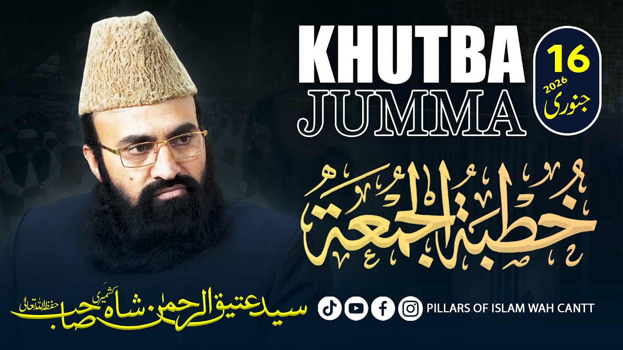 Friday Bayan 16 January 2026 | Khutba Jumma | Syed Ateeq-Ur-Rehman Shah Sahab 🕋 