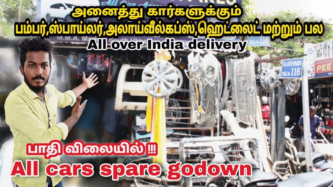 350ரூபாய் முதல் Cheapest Cars pumber , Grill ,Seat cover! Coimbatore All cars Spares market/RAHEEMtv