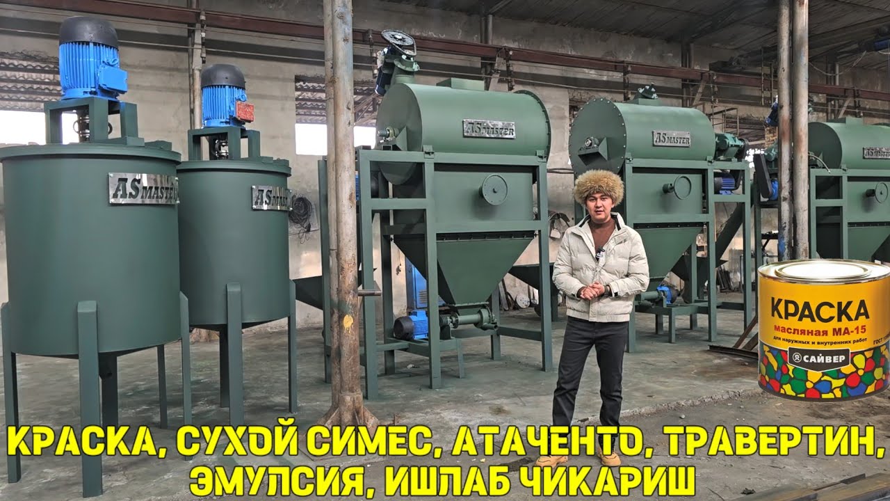 YANGISI KRASKA ISHLAB CHIQARISH. SXOY SIMES, TRAVERTIN, EMULSYA ISHLAB CHIQARISH USKUNALARI SOTILADI