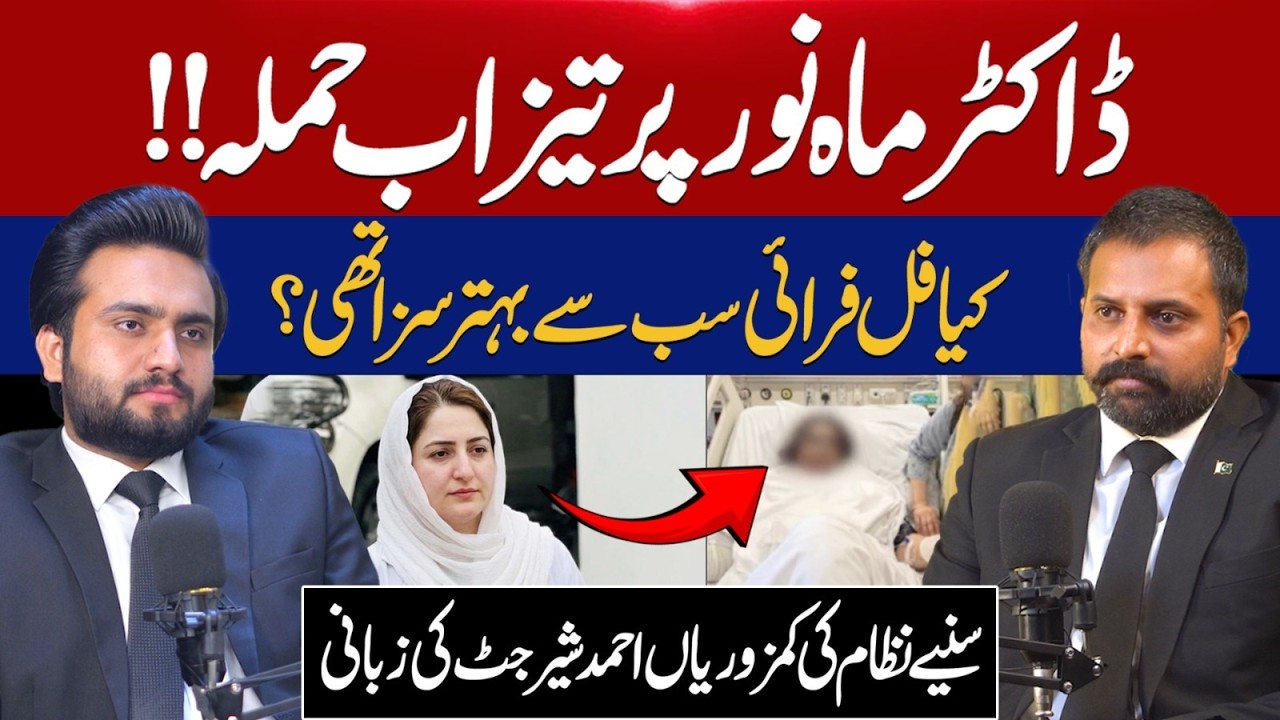 Doctor Mahnoor Case Latest Update & Shocking Facts by Advocate Ahmed Sher Jutt