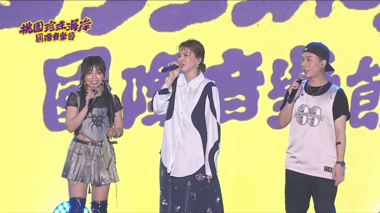 曾沛慈 Pets Tseng 表演全程《桃園珍珠海岸國際音樂節》20250830