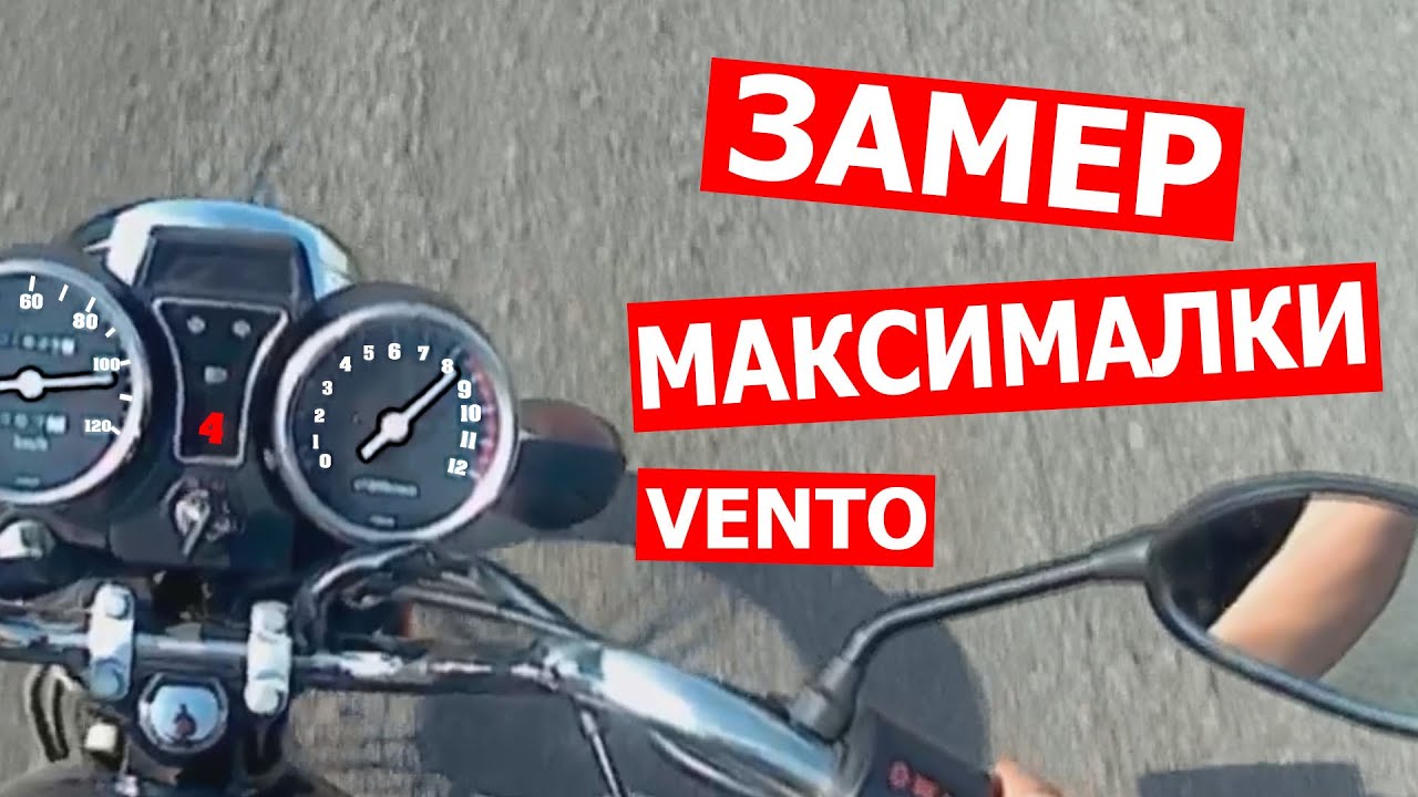 ЗАМЕР МАКСИМАЛКИ VENTO RIVA - II RX