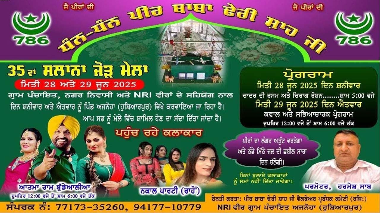 🛑LIVE || Salana Jod Mela || Darbar Dhan Dhan Baba Dheri Shah Ji || Pind Ajnoha 29-06-2025