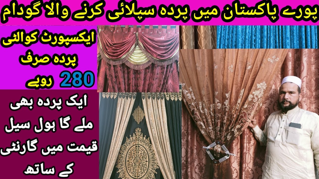 Best curtains wholesale market |  cheap price curtains  in Lahore Pakistan | tahir iqbal official
