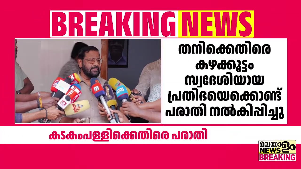 കടകംപള്ളി സുരേന്ദ്രനെതിരെ പരാതിയുമായി ഉണ്ണികൃഷ്ണന്‍ പോറ്റി