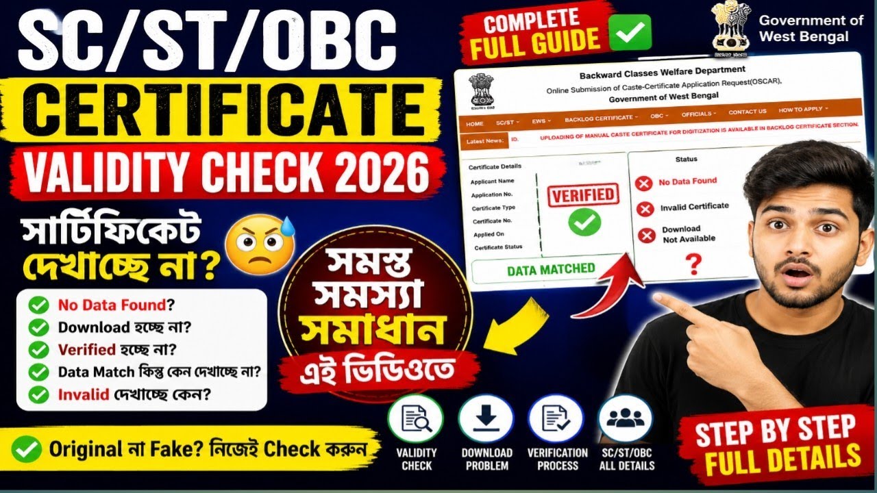 SC/ST/OBC Certificate Verify হচ্ছে না? No Data Found ও Download Problem-এর সমাধান! 🚨