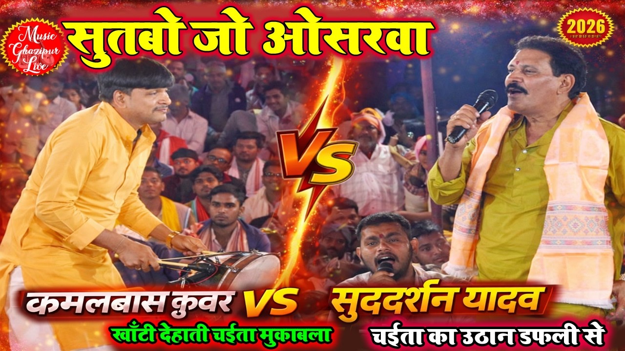 #Chaita2026 | सुदर्शन यादव का गदर चैता |  झारखंड का VIRAL CHAITA | Dehati Chaita Program 2026 ||