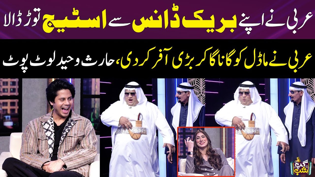 Arbi Nay Break Dance Kar Kay Stage Tor Dala | Haris Waheed | Gup Shab | SAMAA TV