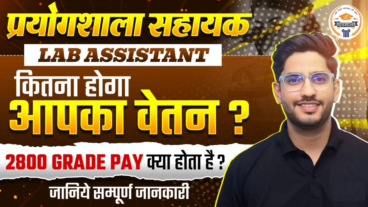 Rajasthan Lab Assistant Salary 2026 | 2800 Grade Pay | Probation Period Salary | By Neeraj Sir