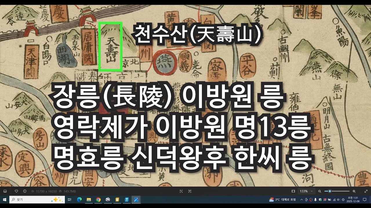 충격 세계 최초 이방원 릉은 장릉長陵 명 13릉이고 명효릉은 신의왕후 한씨 릉이다 공녀 현인비 천수산