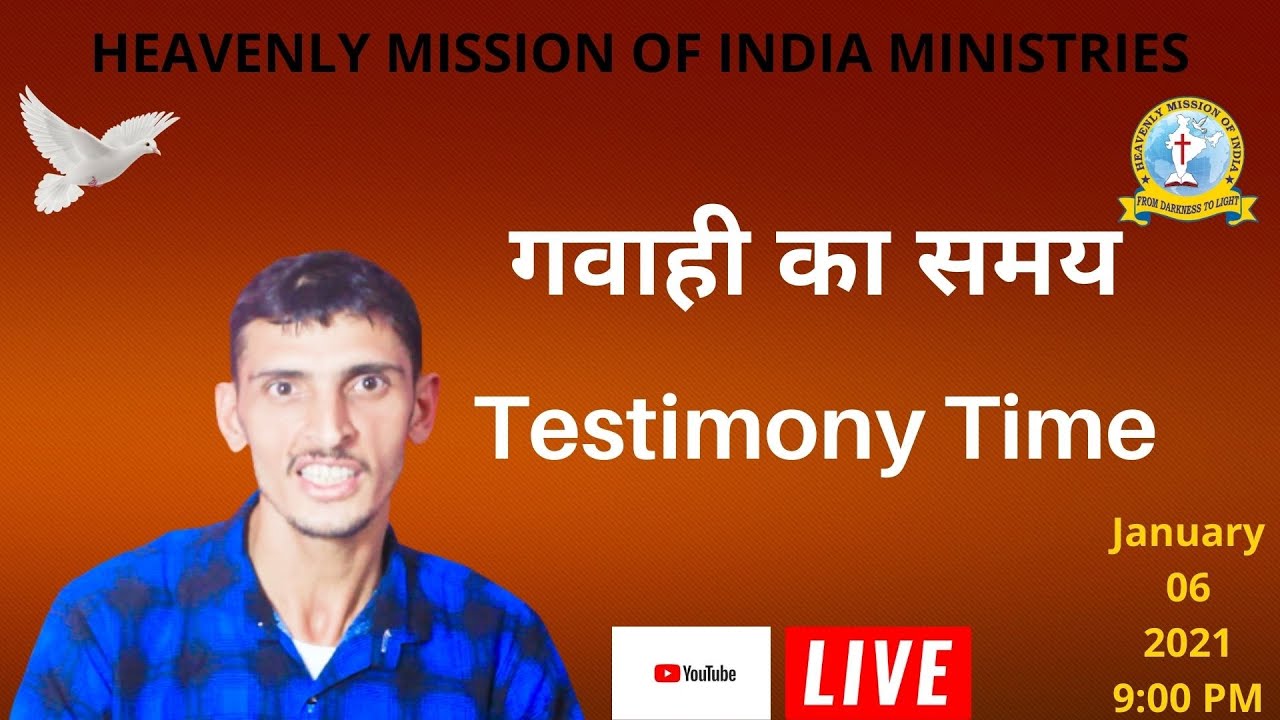 गवाही का समय || Testimony Time ||