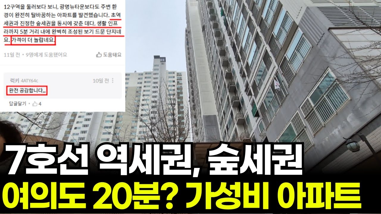 미친 가성비 아파트, 3대 업무지구 30분대? 여긴 그냥 서울이에요ㅣ광명 푸르지오