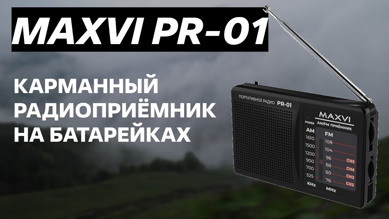 Обзор на карманный радиоприёмник MAXVI PR-01