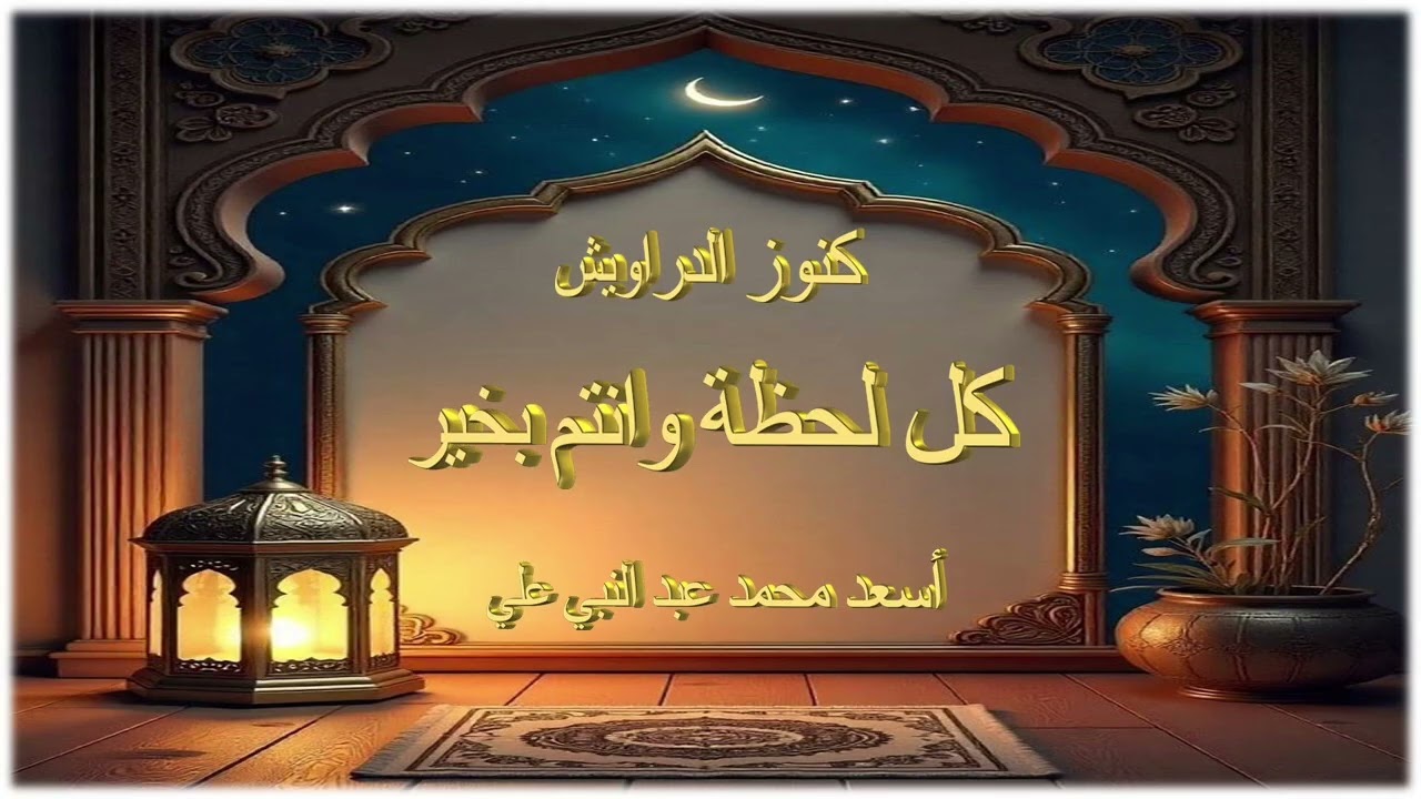 كنز -461- خيْل الجَنَّة – تزاور أهل الجنة – الاسم الجبار - خيل الجنة -الزوجات في الجنة.
