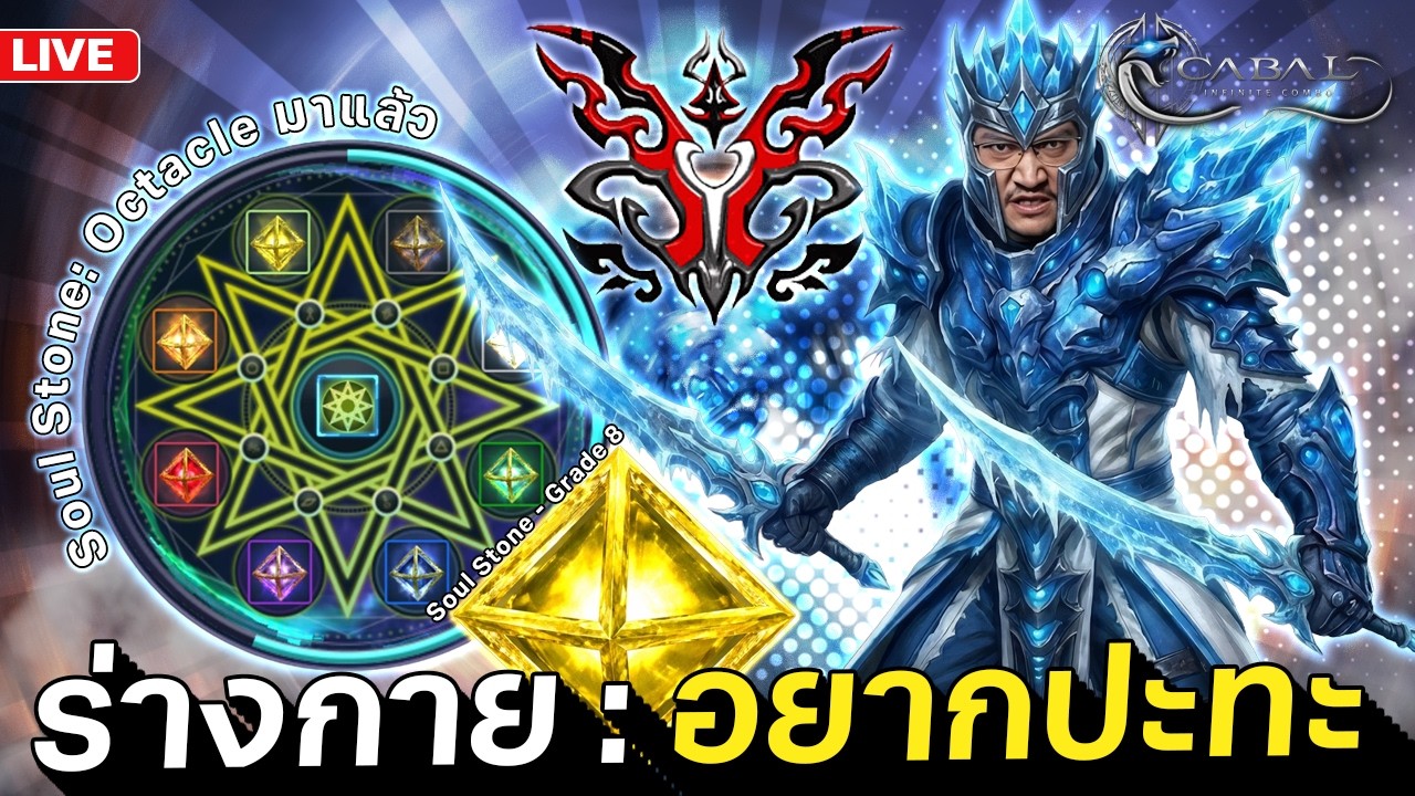 Patch เพิ่งอัพ วันนี้ขอหวดยับ War พร้อมแจก Code | Cabal : Infinite Combo