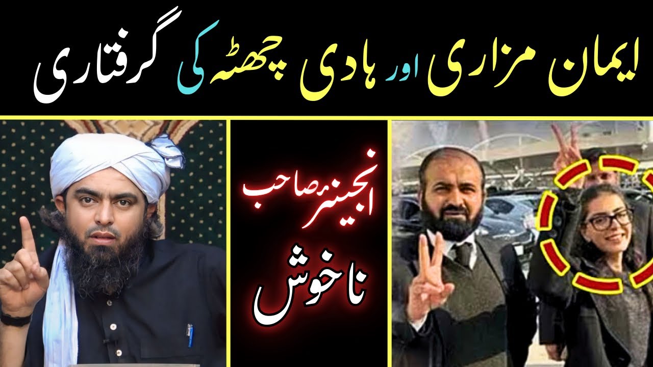 Engineer Muhammad Ali Mirza About Imaan Mazari Aur Hadi Chatta Arrested | Engineer …..