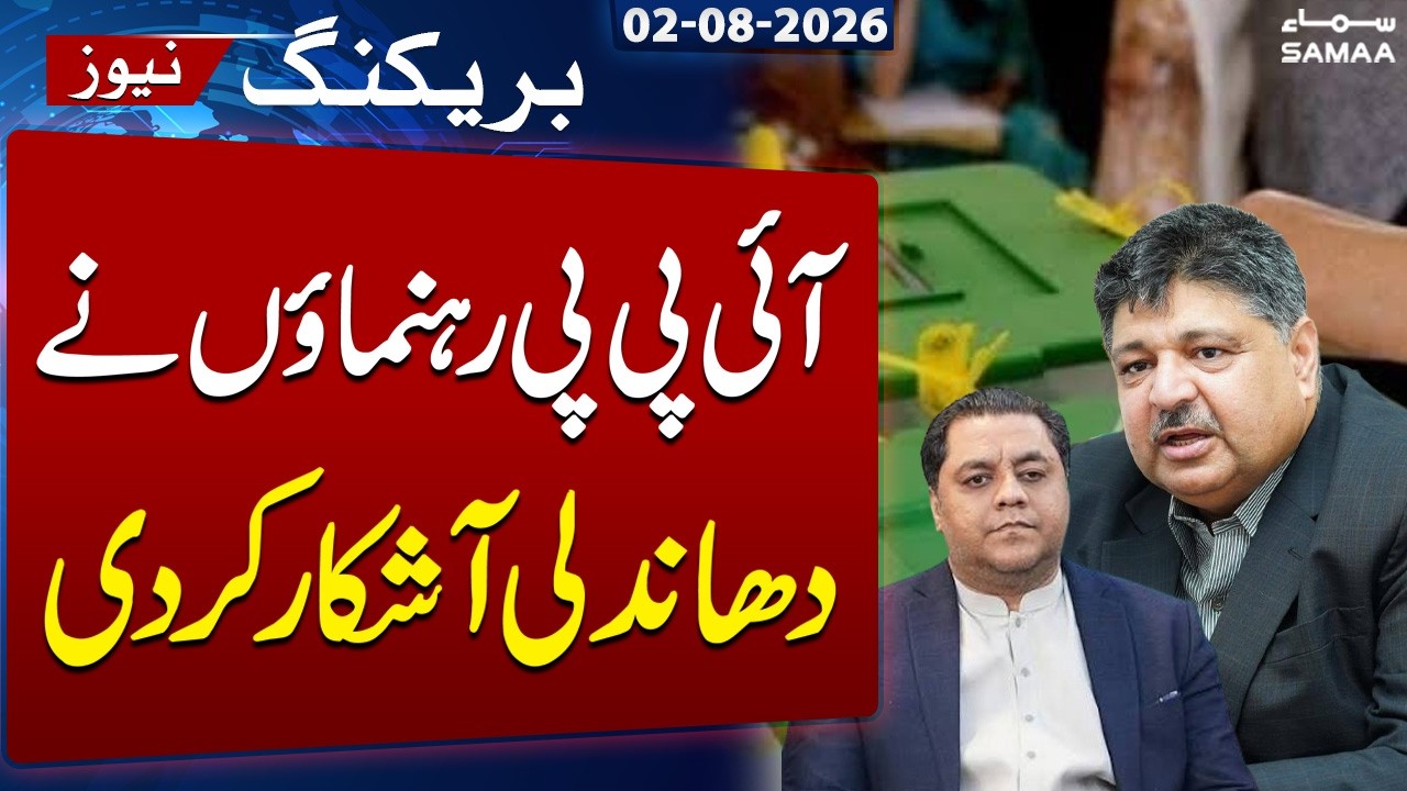 AJK Elections 2026 Results Live | Alleged Rigging Attempt in Lahore Sparks Outrage | Samaa TV
