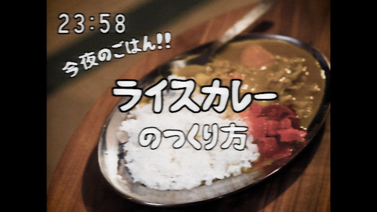 1950s Japanese Curry Rice Cooking Show (Showa 96)