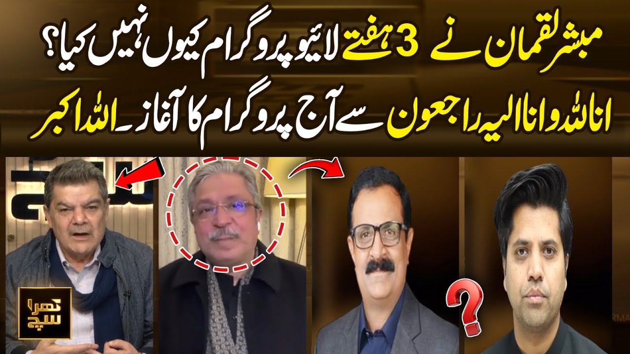 Why Didn&rsquo;t Mubasher Lucman Do His Live Show for 3 Weeks? Emotional Return | Khara Sach