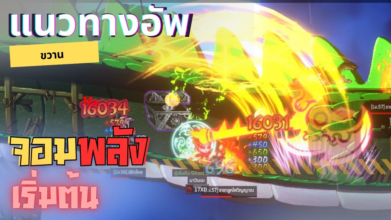 แนวทางจอมพลัง [ขวาน] อธรรม เริ่มต้น !! - Ghost Soul M [เซิฟไทย]