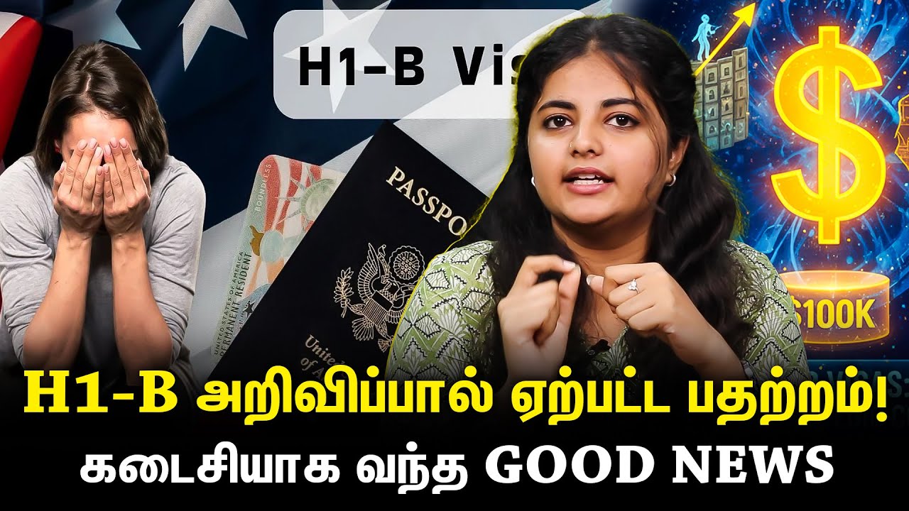 H1-B விசாதாரர்கள் பயப்பட வேண்டாம் - புதிய கட்டணம் இவர்களுக்கு இல்லை!!