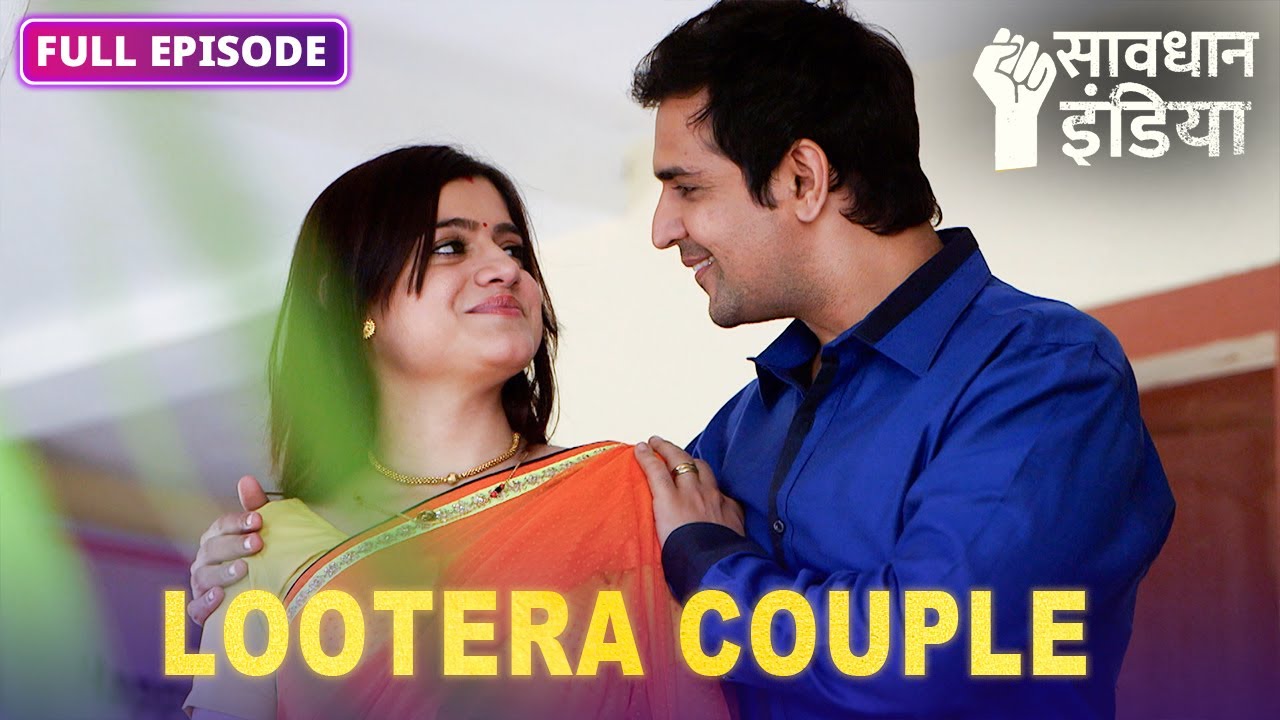 NEW !  Logon ko apne jaal mein phansaakar lootne wala ek couple | FULL EPISODE | Savdhaan India