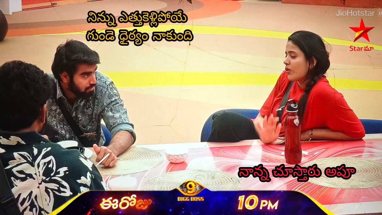 తనుజ వు కోట్టు ఎత్తుకెళ్లిపోత 🔥||Bigg Boss9 Day-105 Kalyan reveals his feelings for Tanuja in Live 