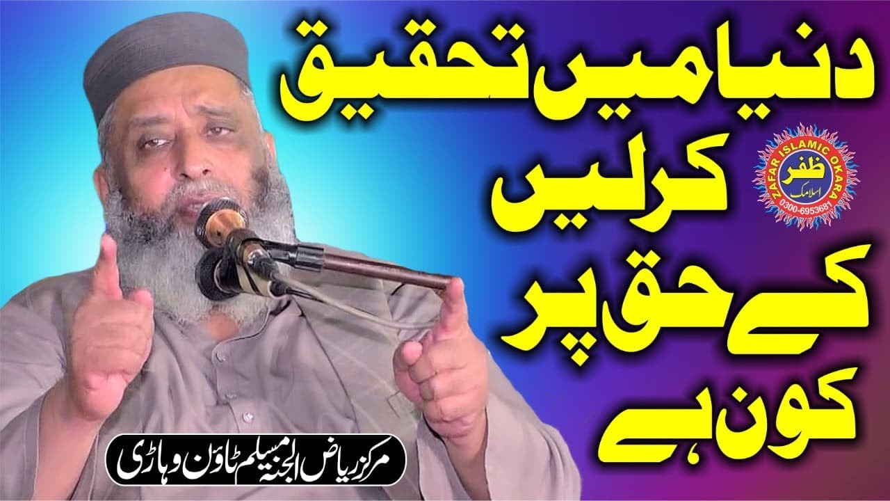 Nice Bayan Molana Syed Sabtain Shah Naqvi Topic 73 Firqon Me Haq Par Kon.2025.Zafar Okara Official