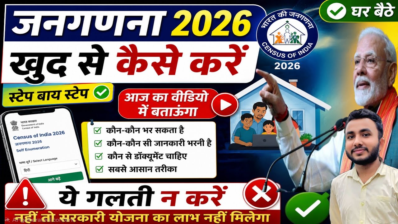 Census 2027 Self Enumeration | Janganana Form Kaise Bhare Online | Census 2027