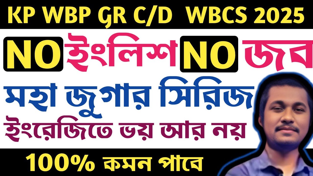 🔥English class 17 for wbp kp ssc wbcs and all competitive exams l 