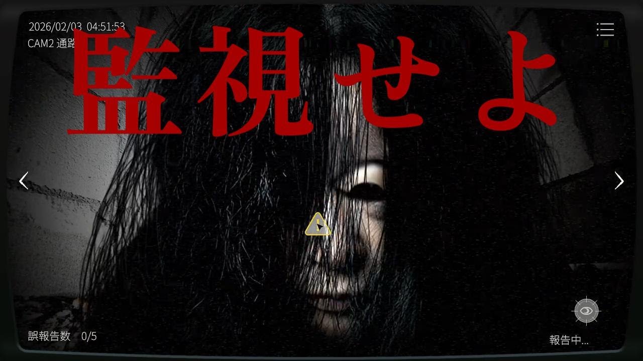 【ゲーム実況】事故物件を監視してたら異変が起きすぎな件