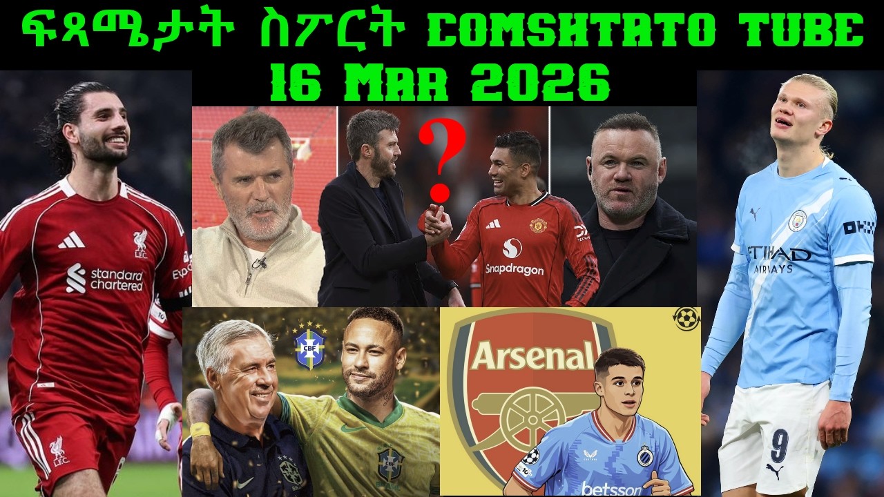 ፍጻሜታት ስፖርት @comshtatotube 16 Mar 2026 - Kibreab Tesfamichael