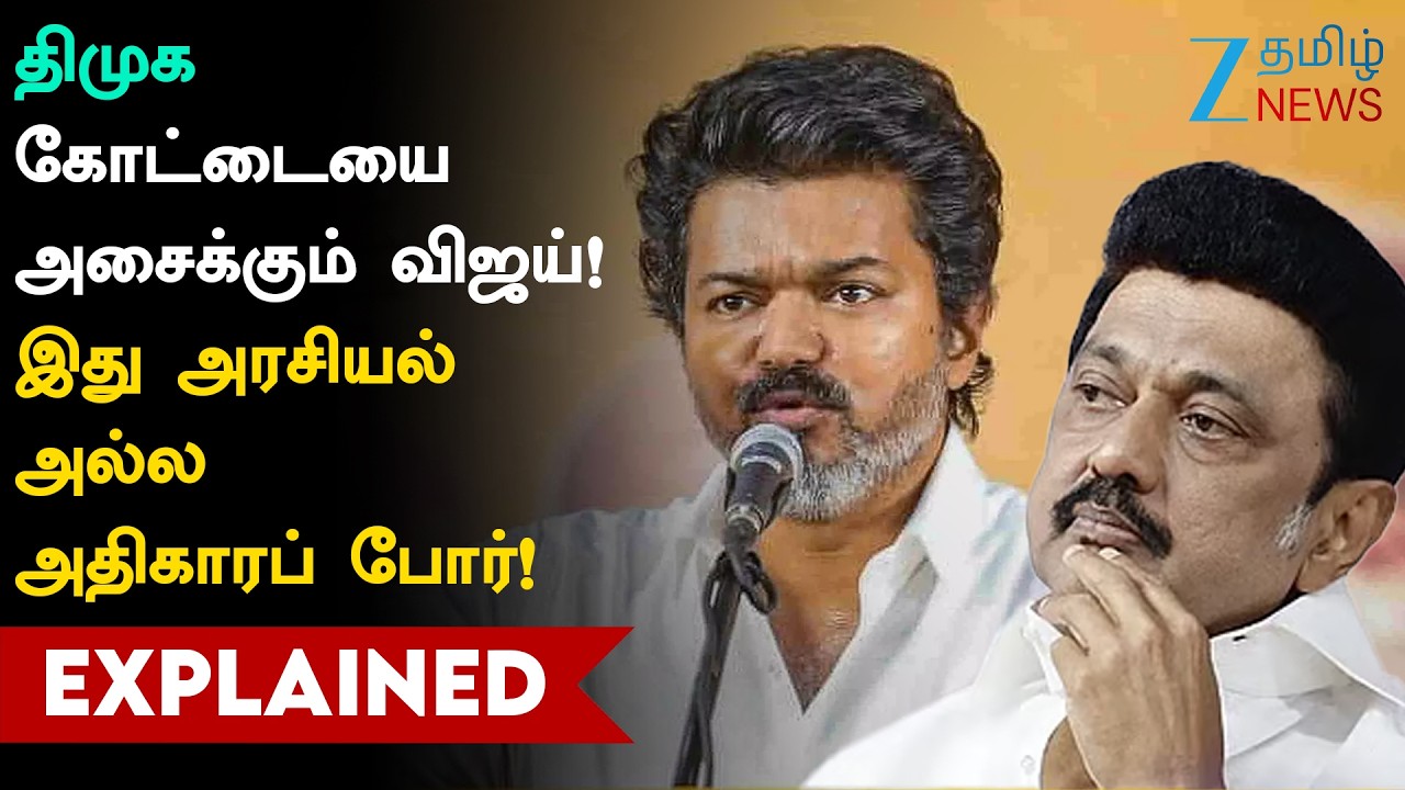 வடசென்னையை டார்கெட் செய்யும் விஜய்! ஆட்டம் காணும் திமுக?
