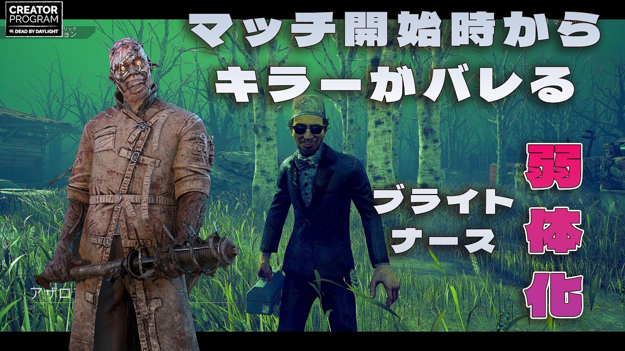 最新アプデでマッチ開始からキラーが何かバレるようになった【デッドバイデイライト】　#DeadbyDaylightPartner