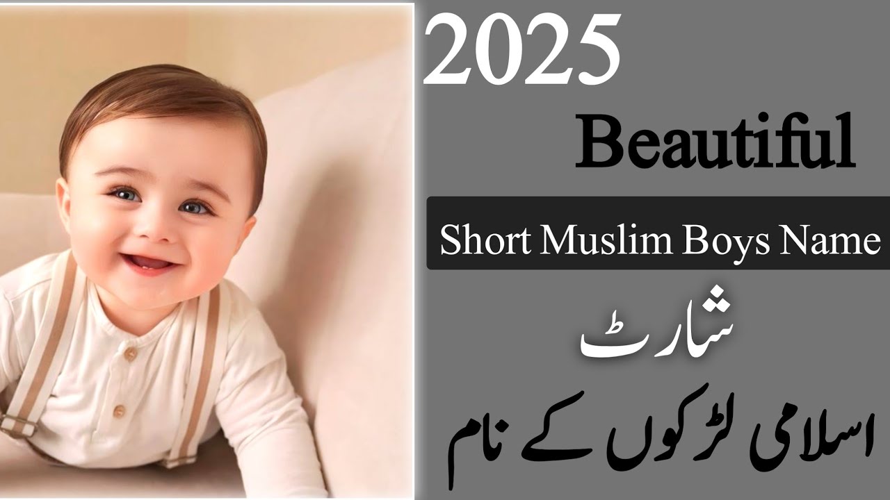 Unique & Famous Short Muslim Baby Boys Name with Meaning In Urdu |Best Islamic Baby Boy Names