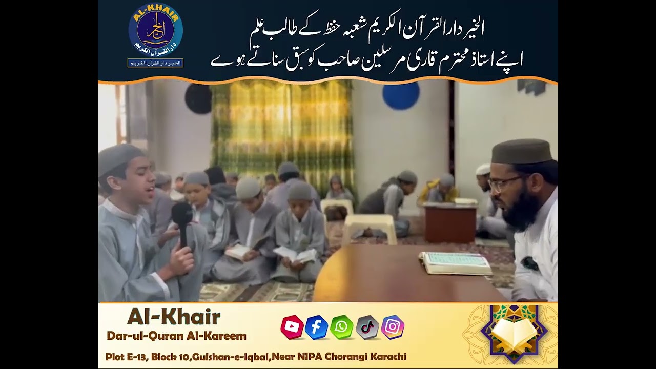 الخیردارالقرآن الکریم شعبہ حفظ کے طالب علم اپنے استاذ محترم قاری مرسلین صاحب کو سبق سناتے ہوے