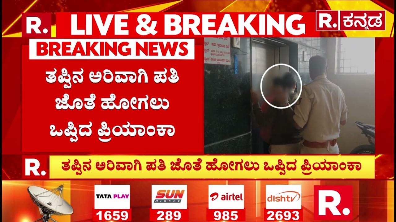 Priyanka Missing Case | ತಪ್ಪಿನ ಅರಿವಾಗಿ ಪತಿ ಜೊತೆ ಹೋಗಲು ಒಪ್ಪಿದ ಪ್ರಿಯಾಂಕಾ | Hassan SP Shubhanvitha