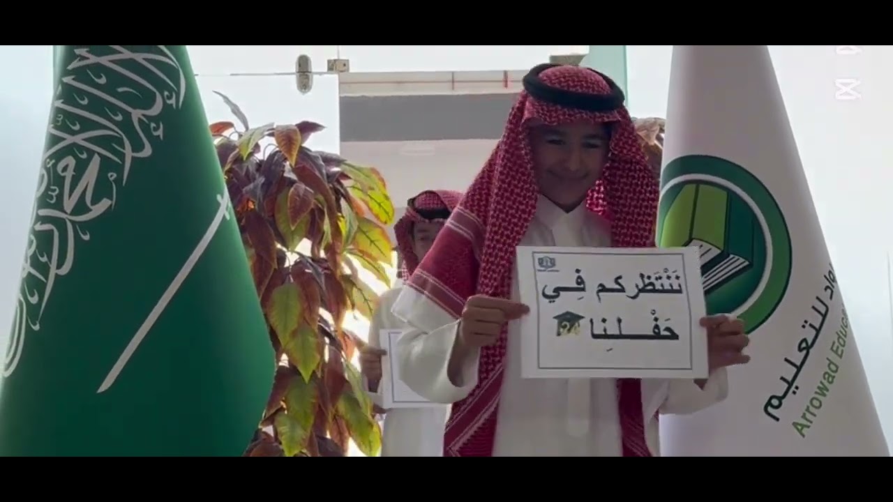 مسك الختام | الحفل الختامي مدارس الرواد القسم الابتدائي ببريدة ١٤٤٦هـ