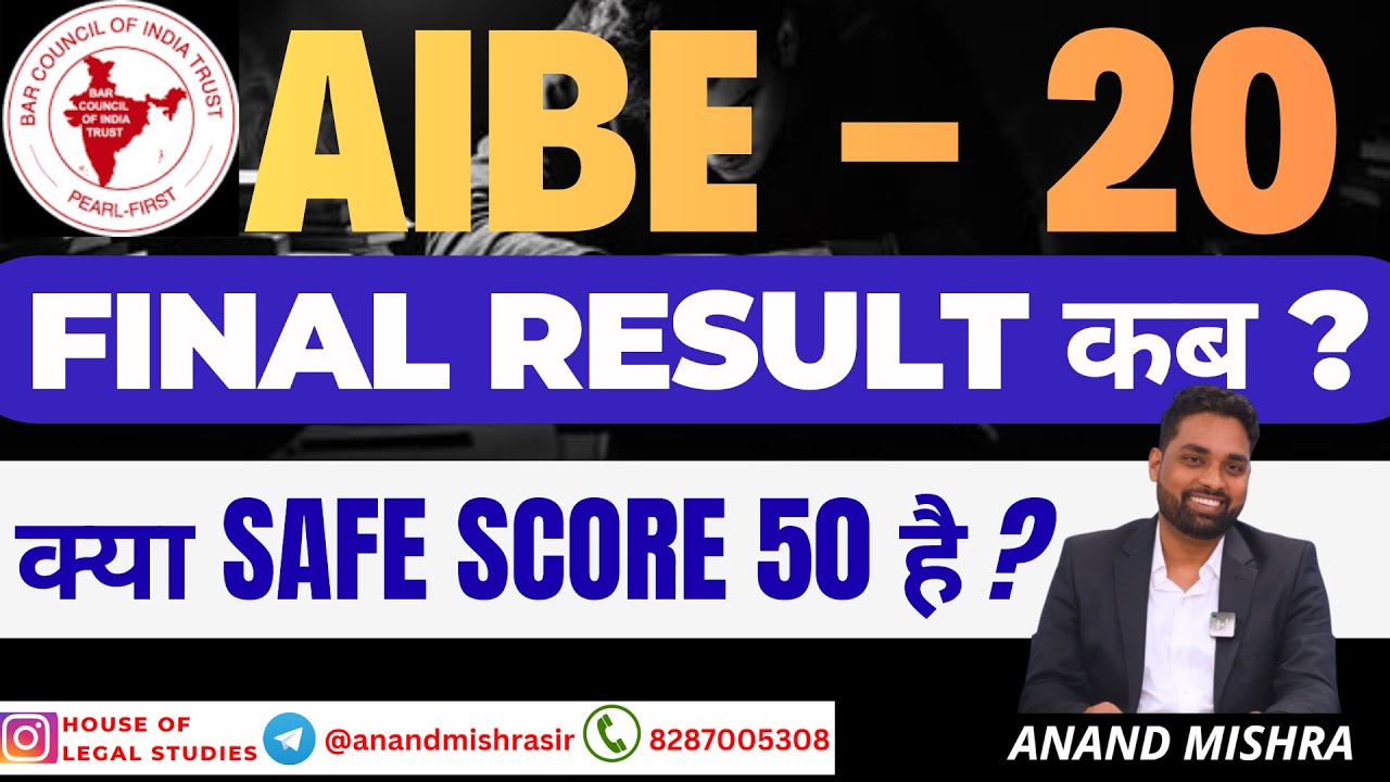 AIBE 20 Final Result कब आएगा ? | AIBE 20 Safe Marks 50 ? | All India Bar Exam 2025