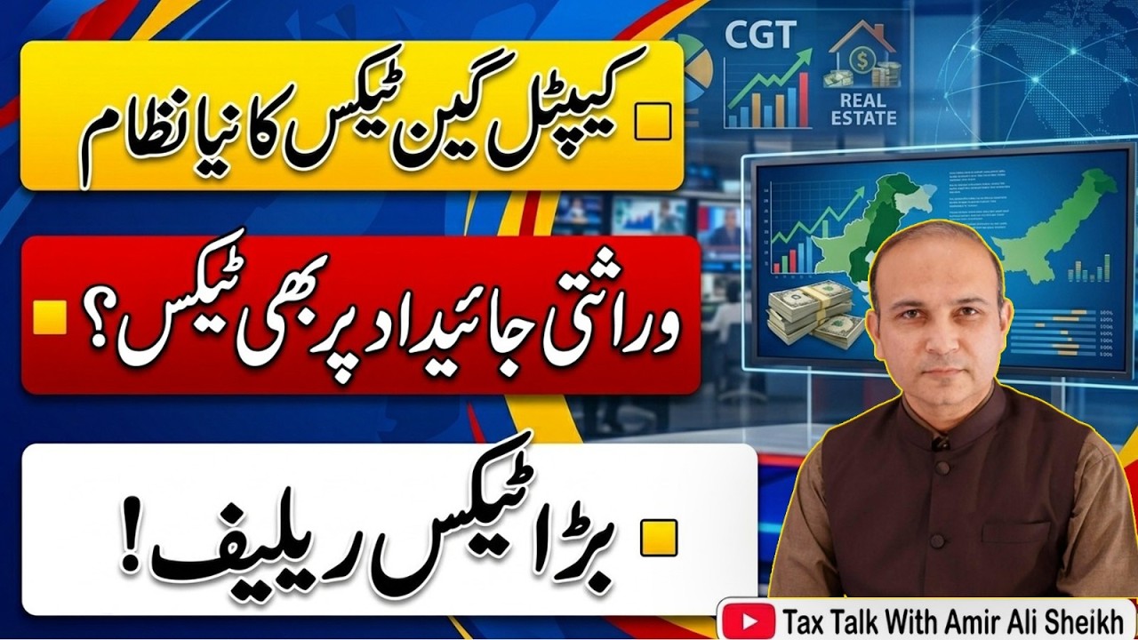 Inherited Property Just Got Taxed | Pakistan's New Rule